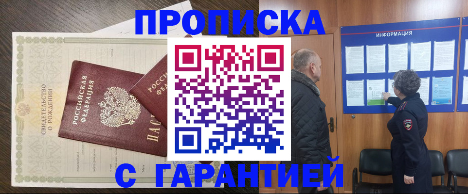 прописка в Татарстане