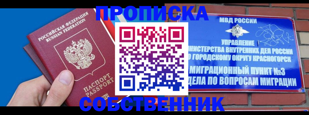 прописка штамп в Татарстане